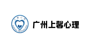 广州上馨心理