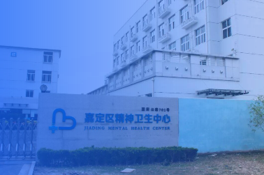 社区服务心理服务体系