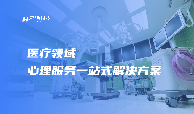 心理服务机构
