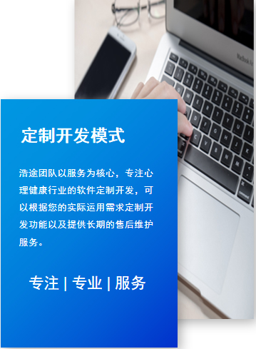 心理服务云平台开发