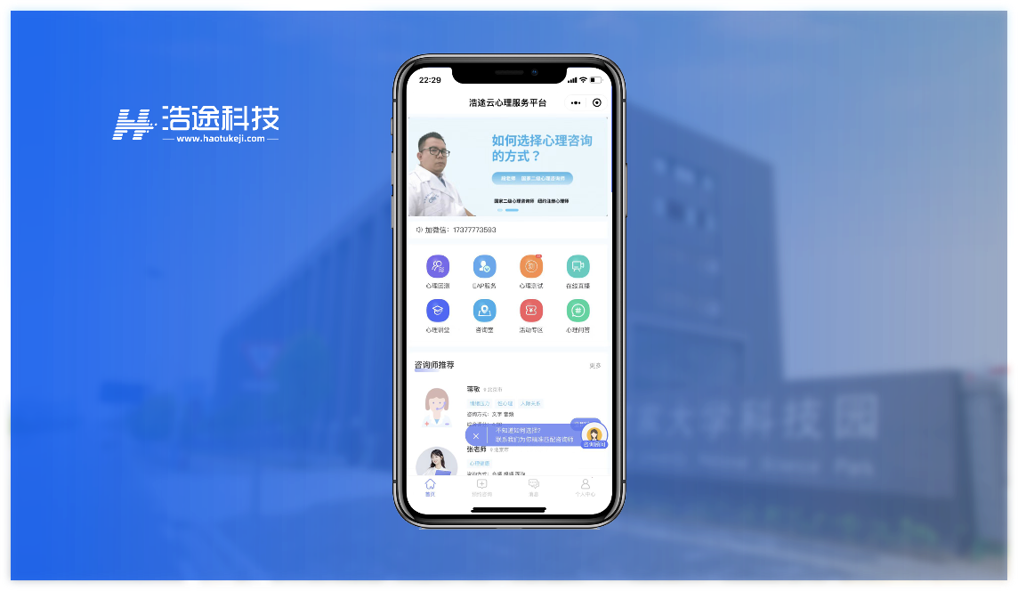 社区服务心理服务体系