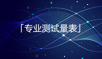 广泛性焦虑自评量表(GAD-7)