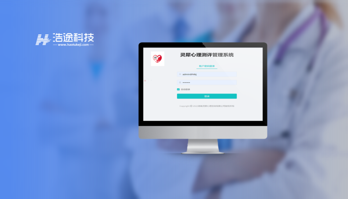 灵犀医疗心理测评系统