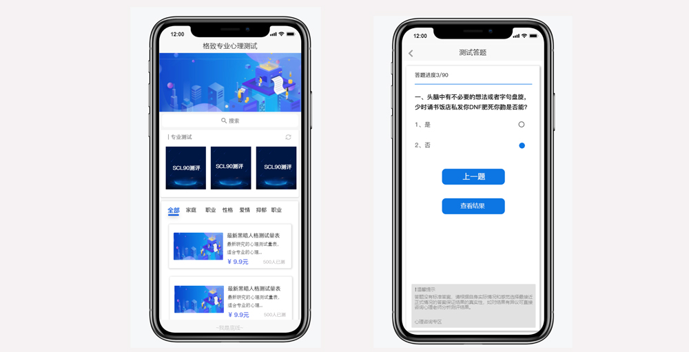 心理测评