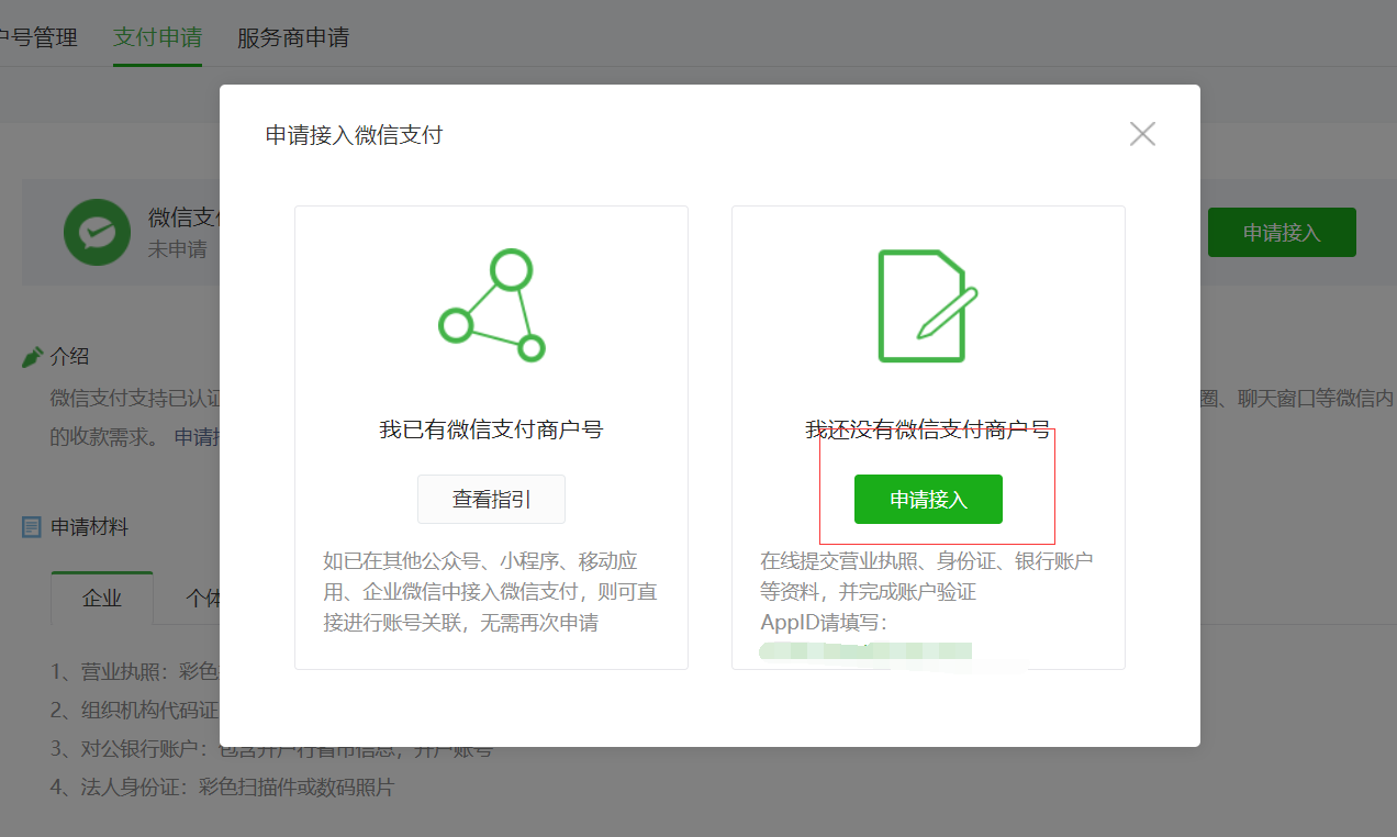 商户号