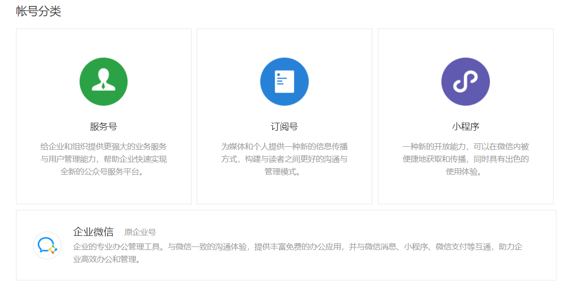 微信公证号申请
