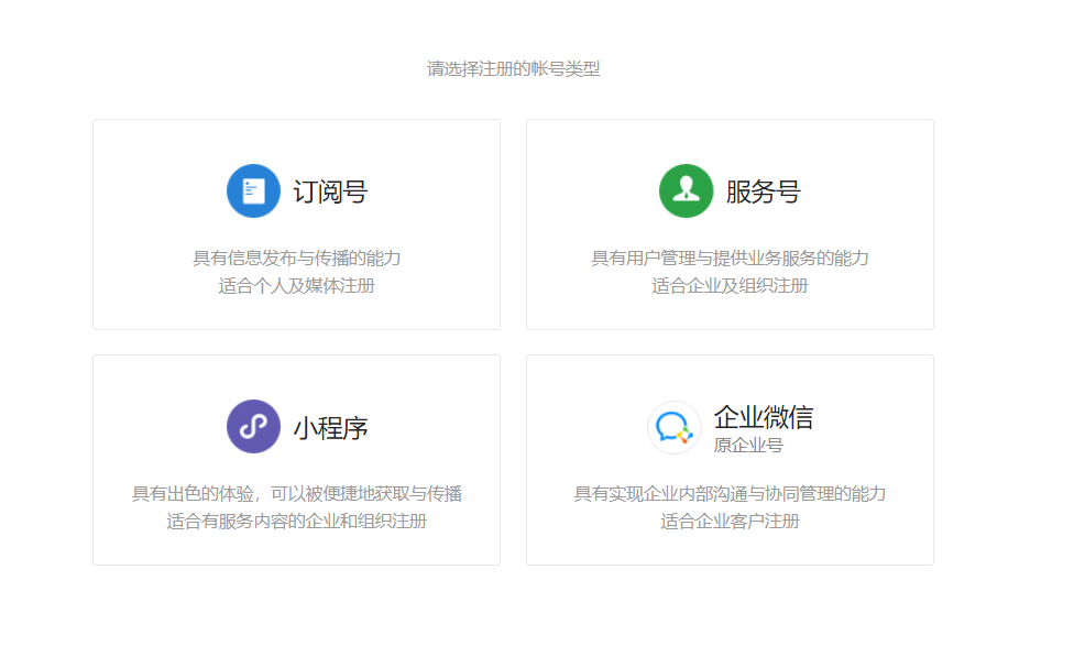 微信公众号申请
