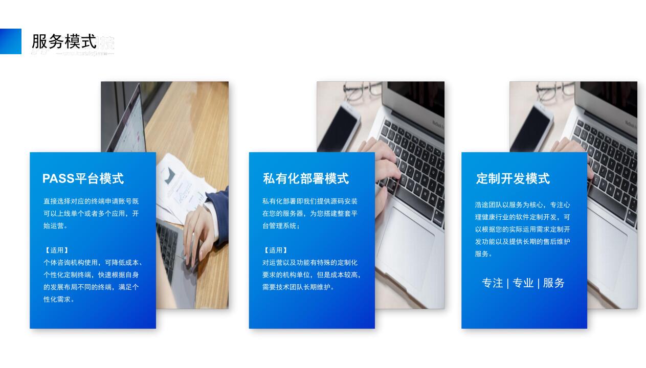 服务模式
