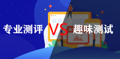 心理测试是否是一个伪科学？如何区分网红心理测试？