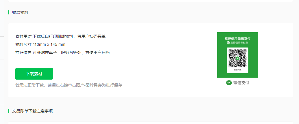 收款物料