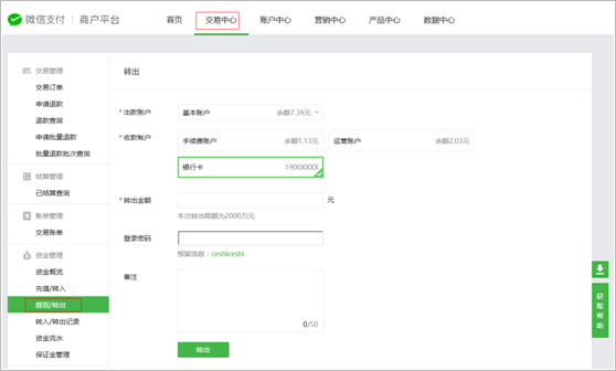 微信商户提现