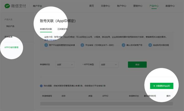 微信绑定支付