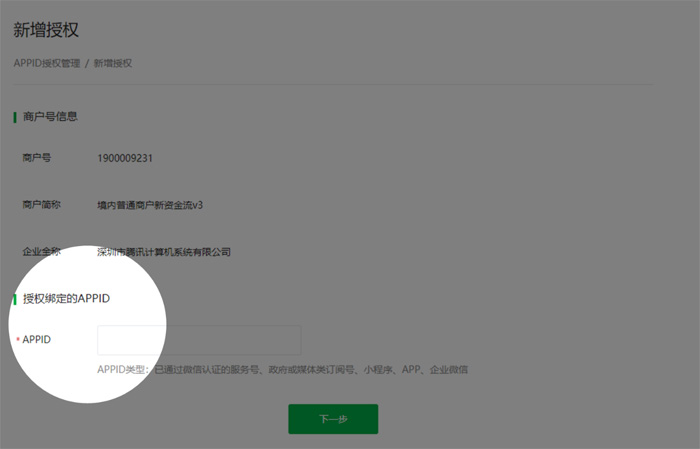 微信支付二