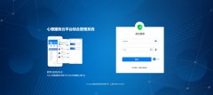 社会心理健康服务云平台建设和解决方案