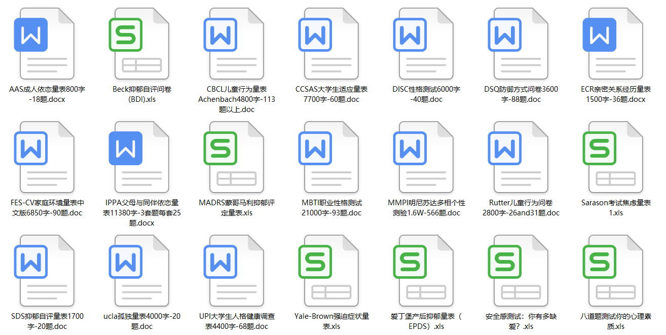 免费心理测评量表