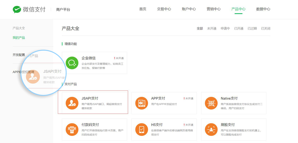 微信支付商户号