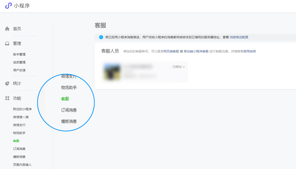 小程序客服菜单