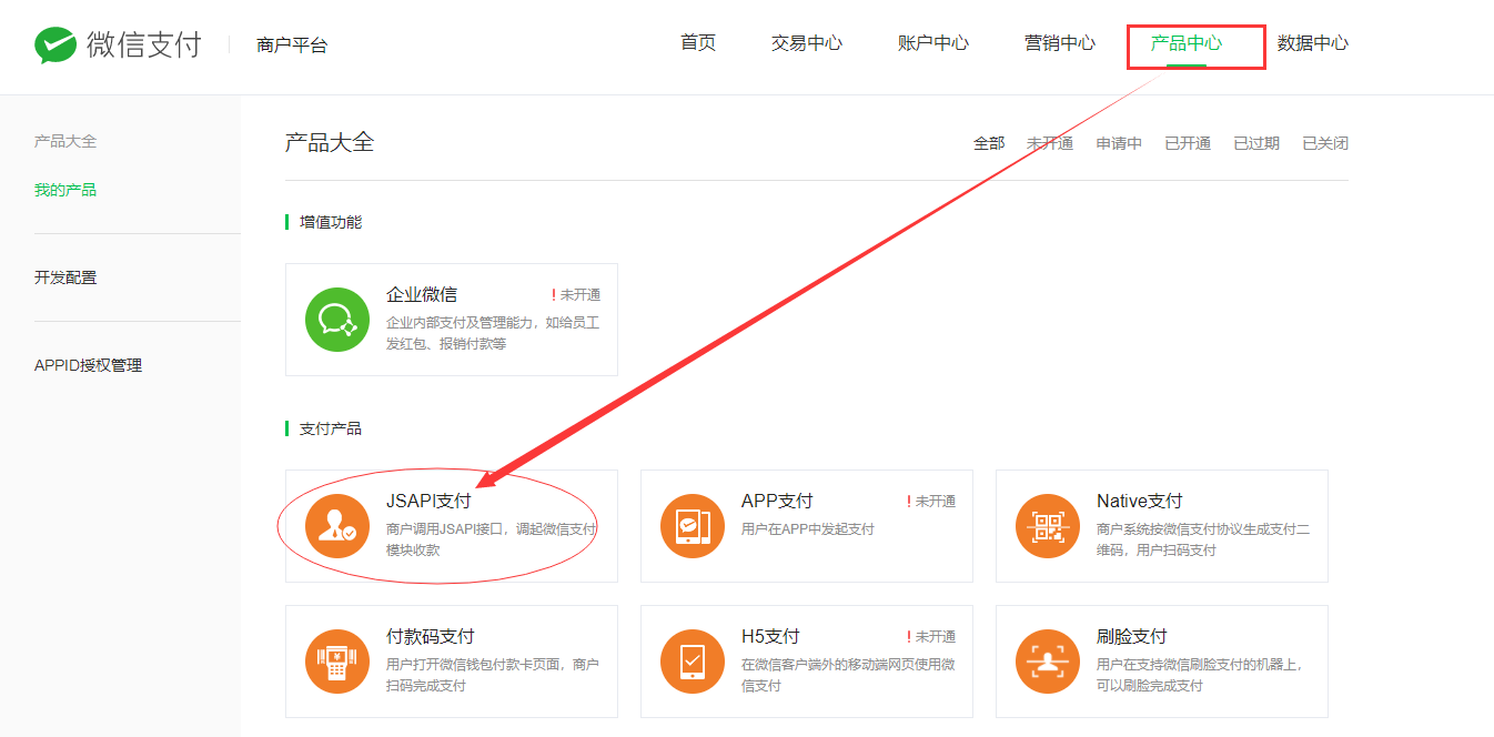 微信商户号