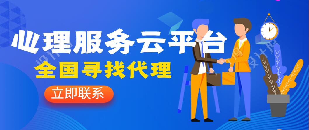 心理服务