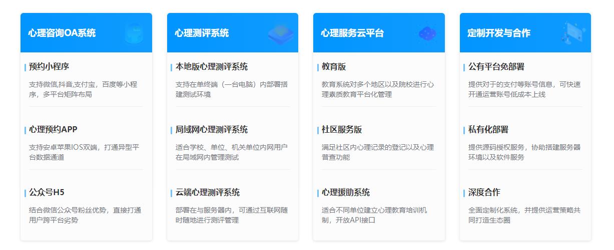 心理健康服务