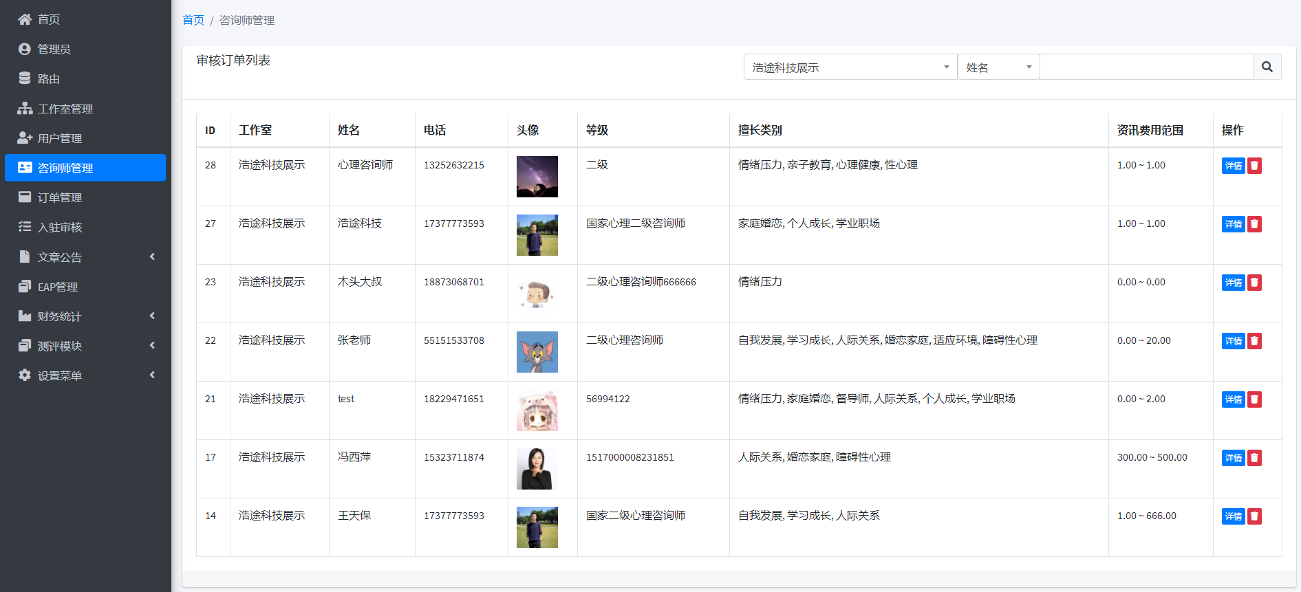 心理微信管理系统