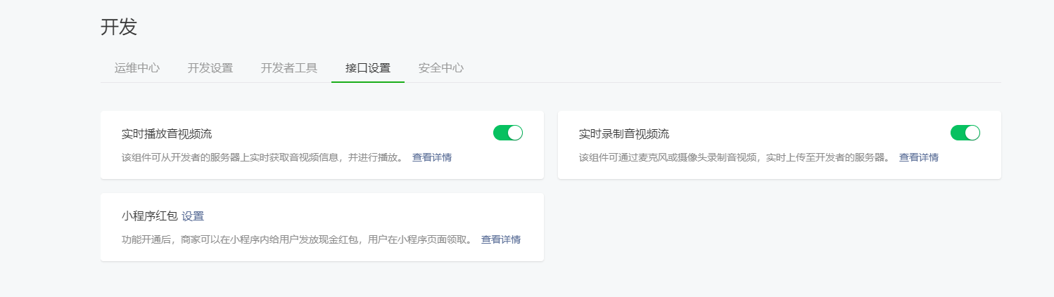 开通视频权限
