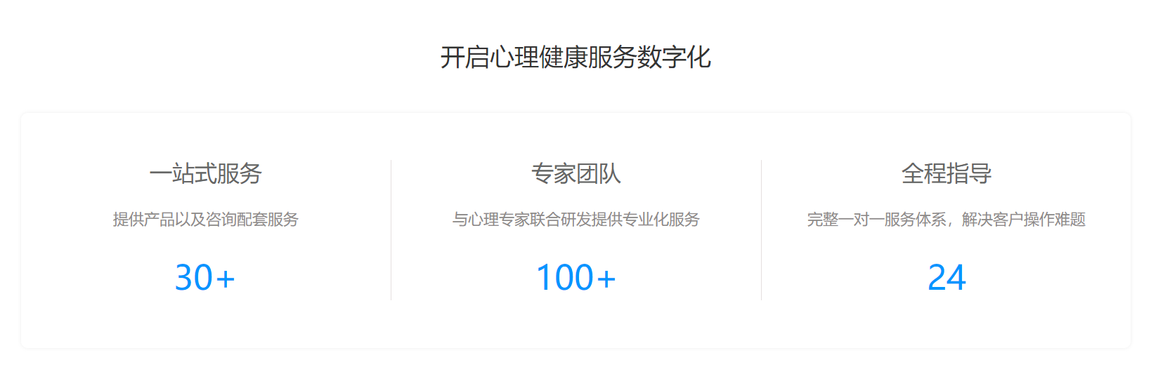 社会心理服务体系