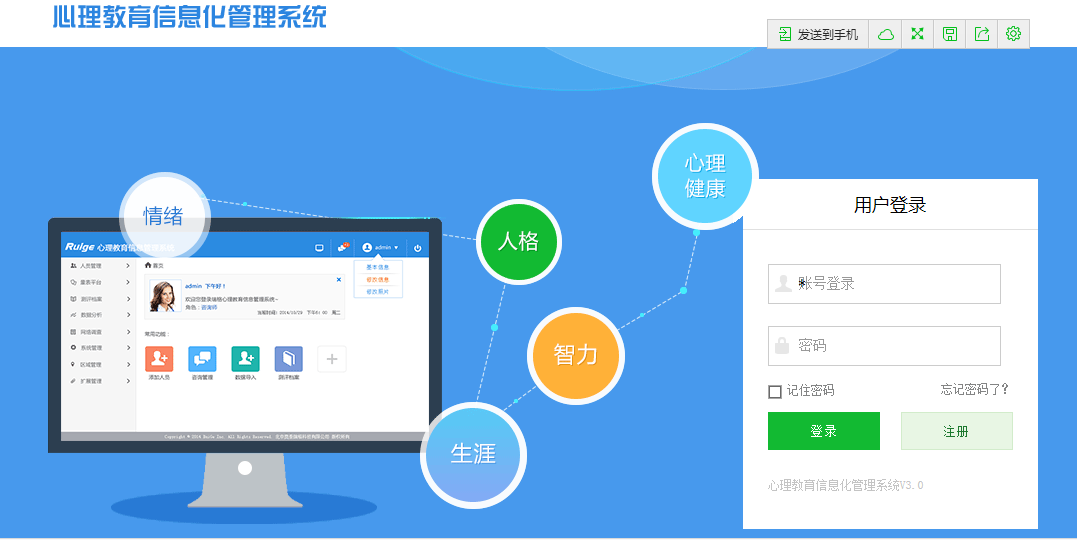 心理普查测评系统