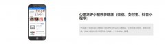 心理测评小程序通过科学的方式解决心理健康测试管理问题