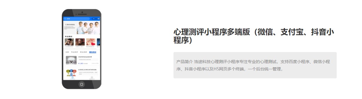 心理测评小程序