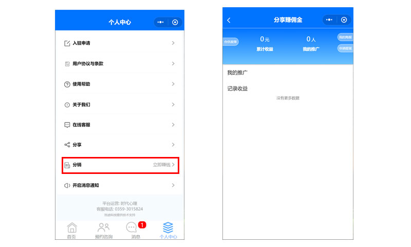 心理预约小程序分销