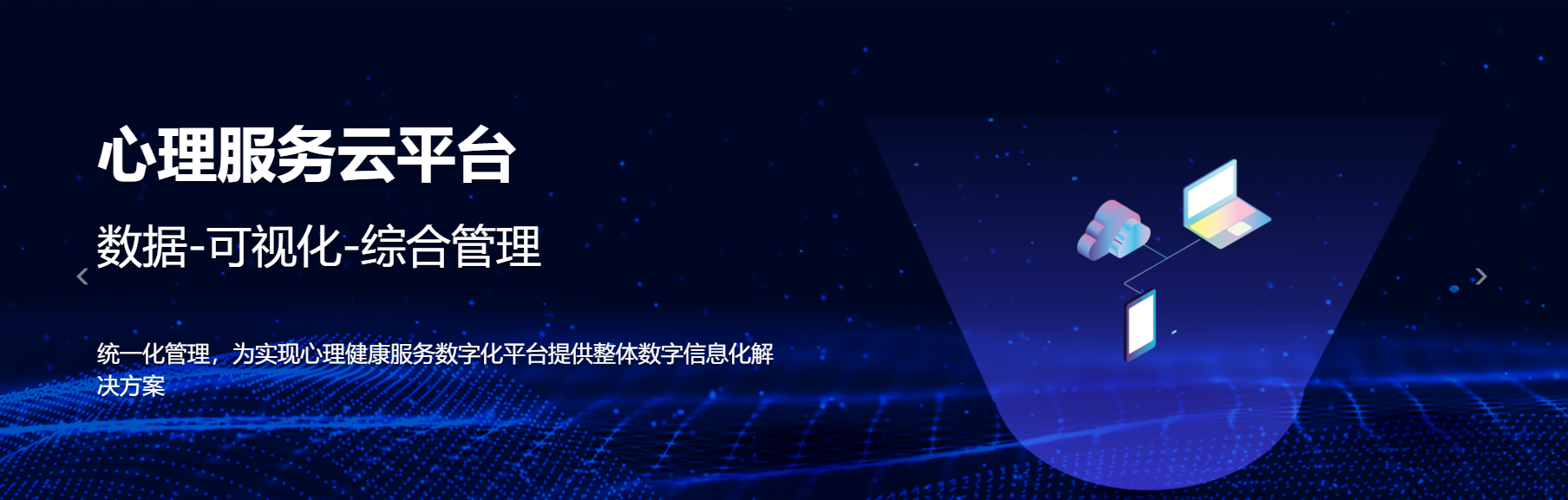 心理服务平台