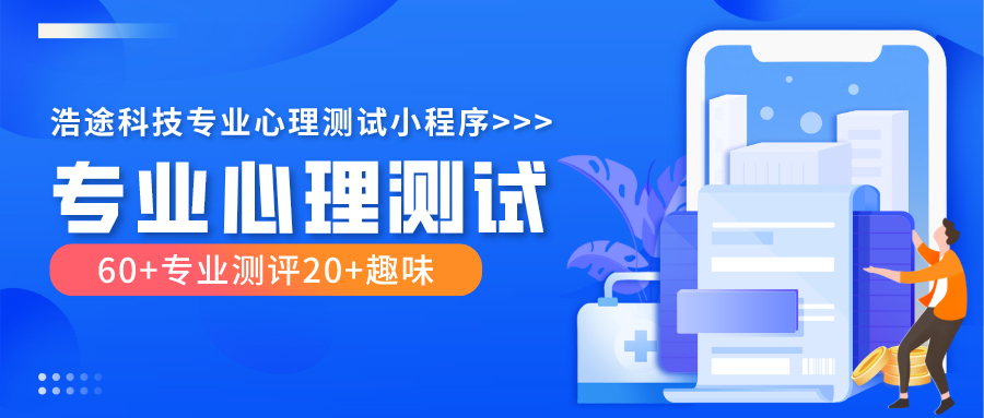 心理测试小程序_支持在线测试和付费测试