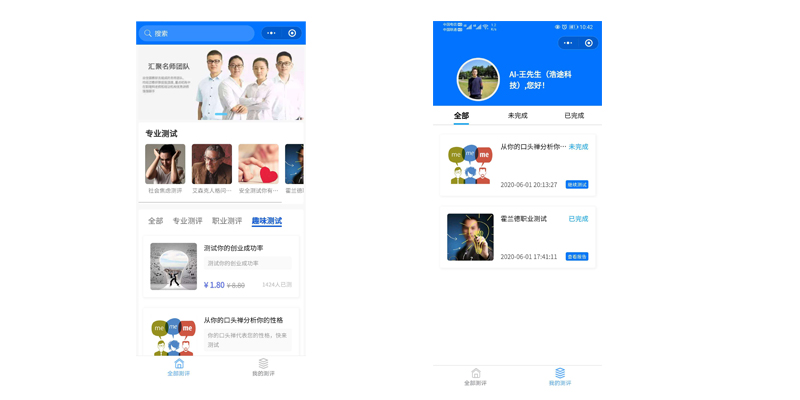 心理测试小程序