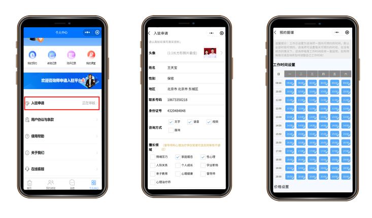 咨询师入驻