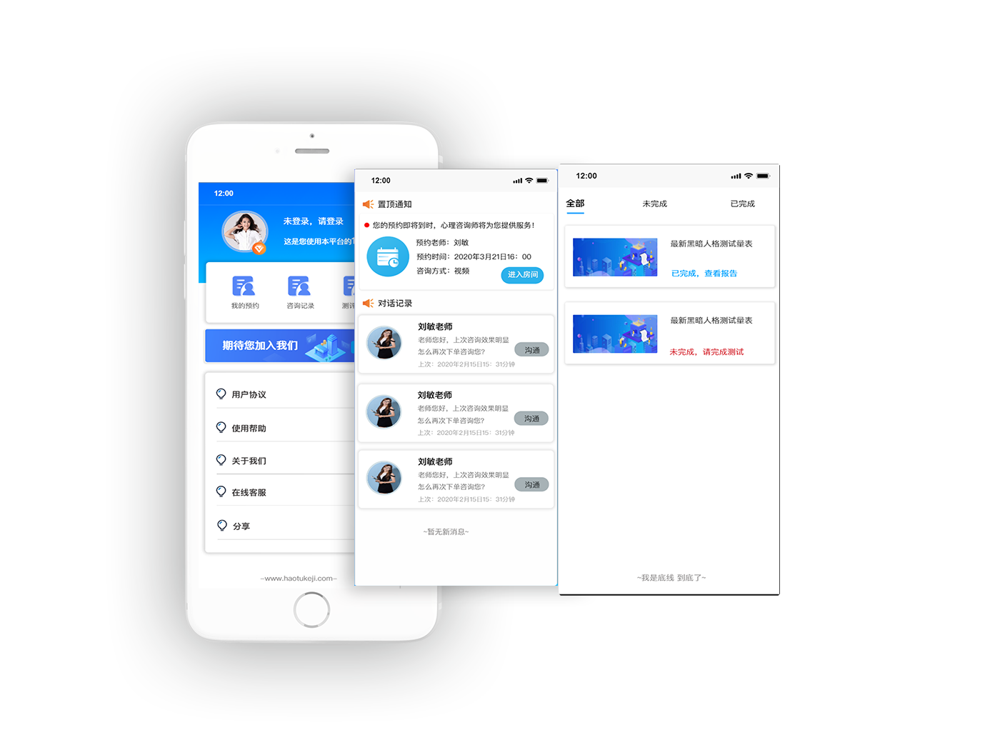 心理预约APP定制