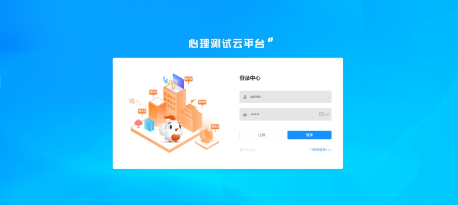 心理普查小程序