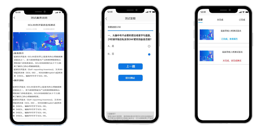 心理测试系统