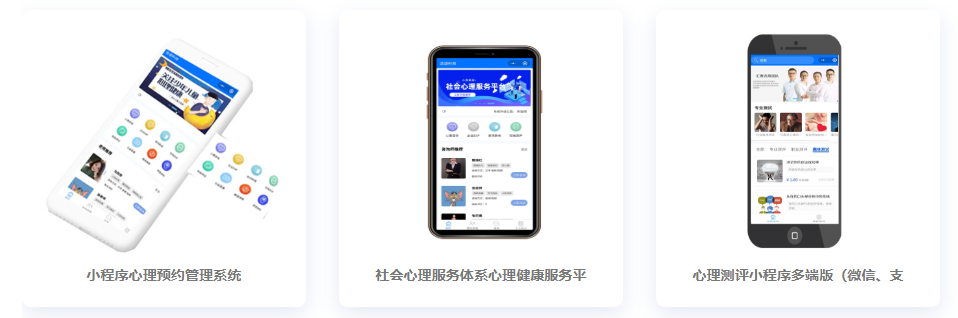 saas班心理测评系统