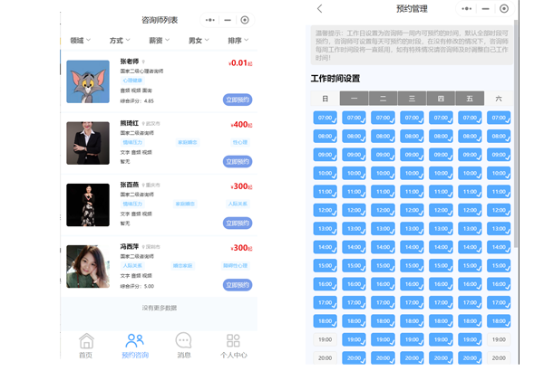 咨询师后台