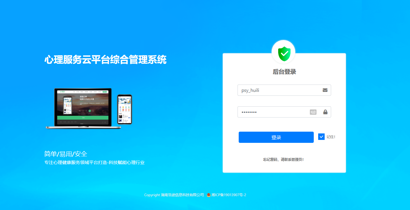 心理测试云平台
