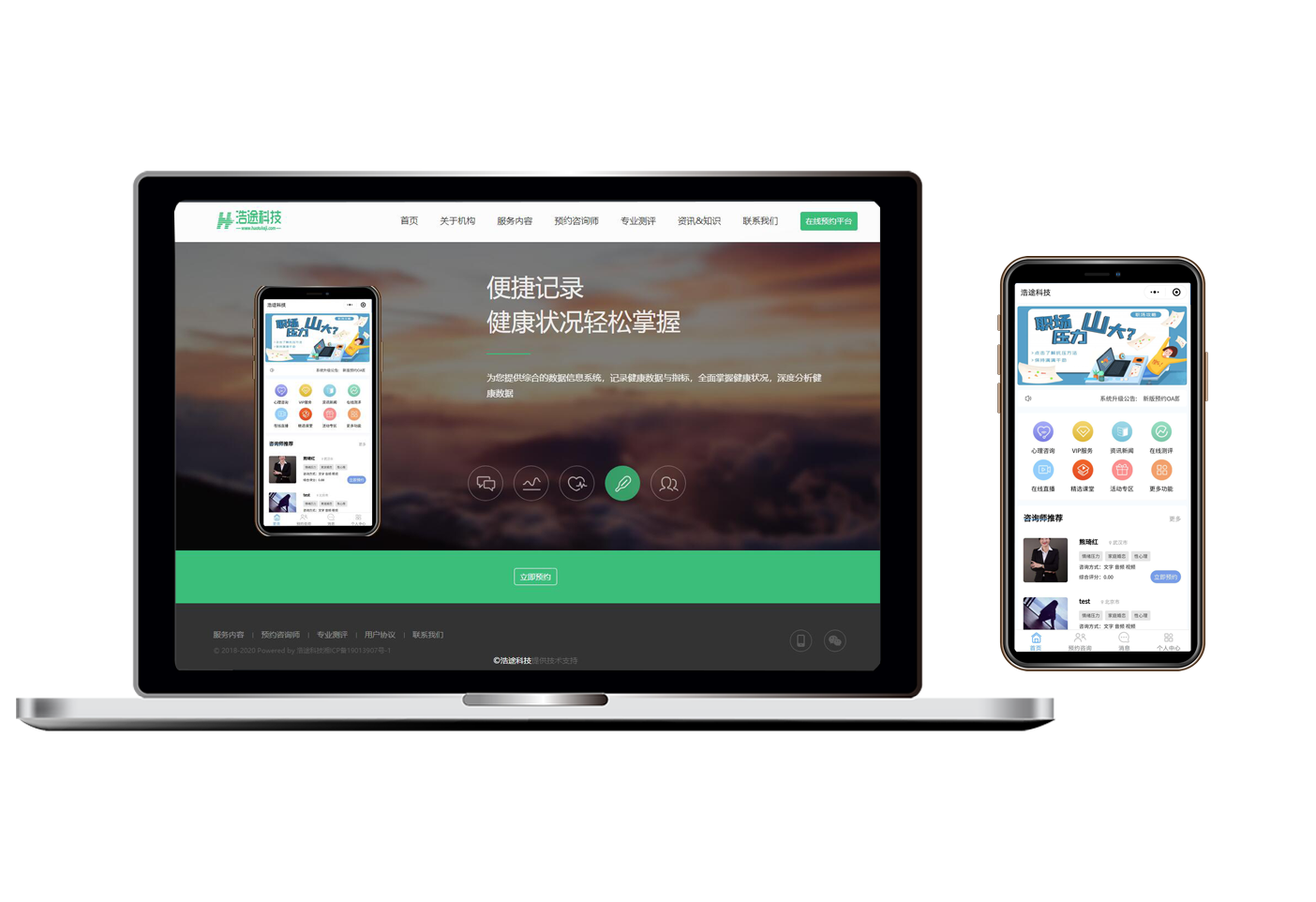 线咨询预约系统
