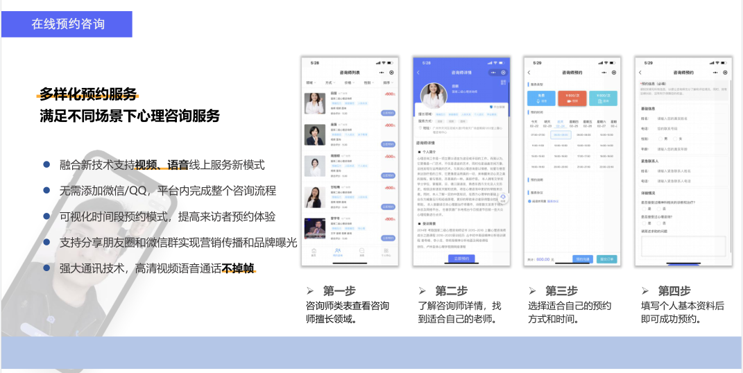 咨询师管理