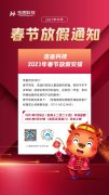 新年放假通知