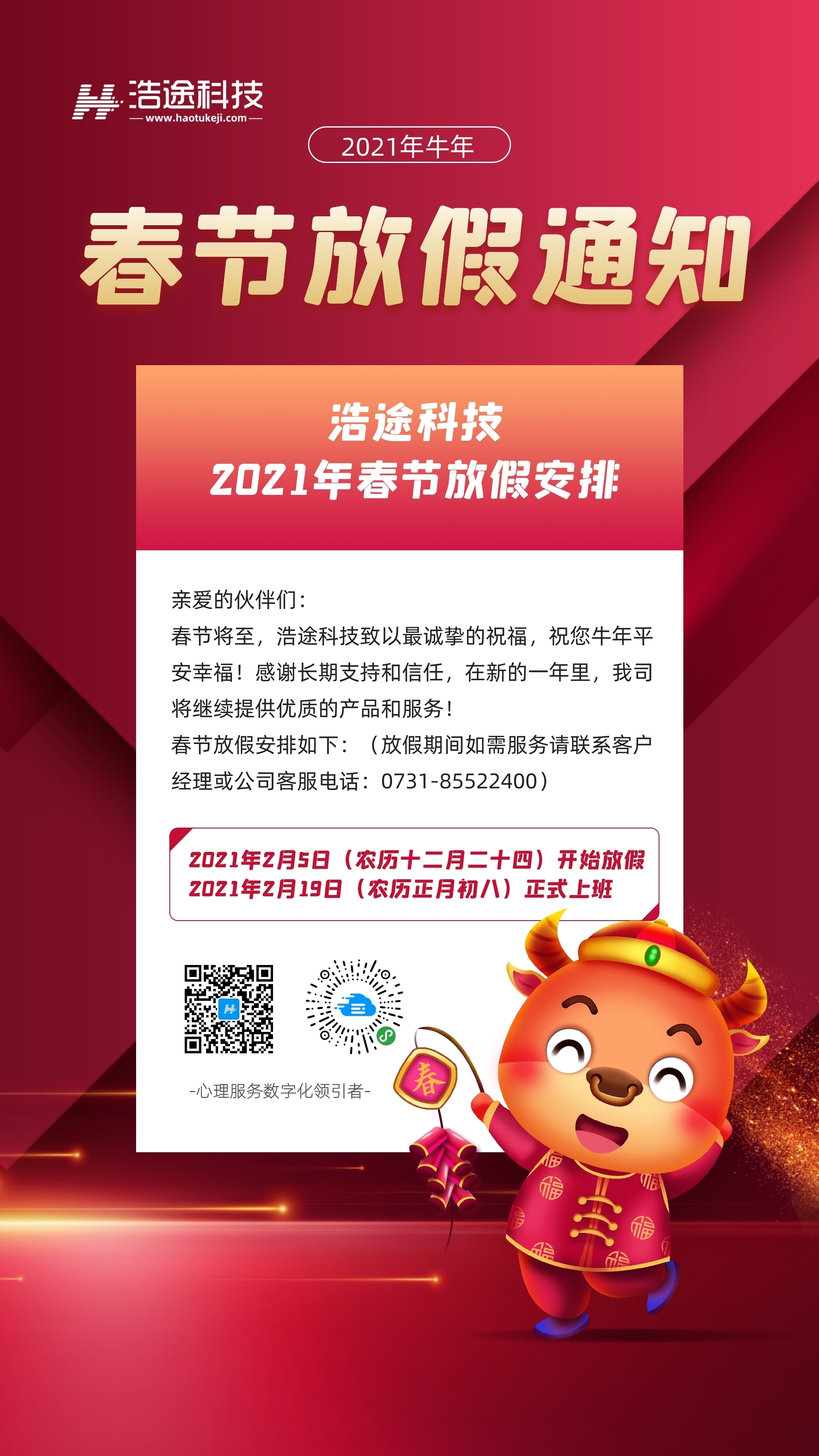 放假通知