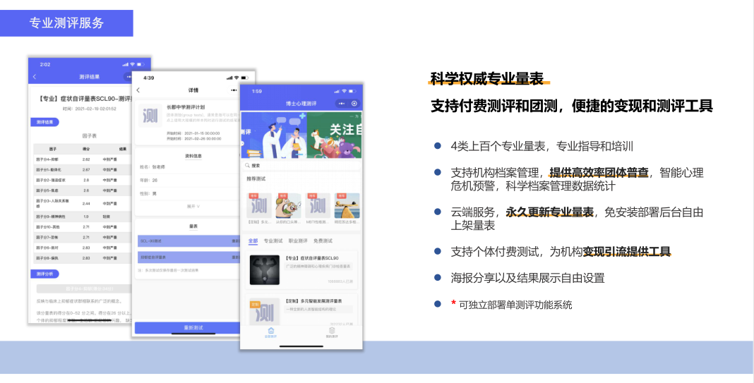 专业测评