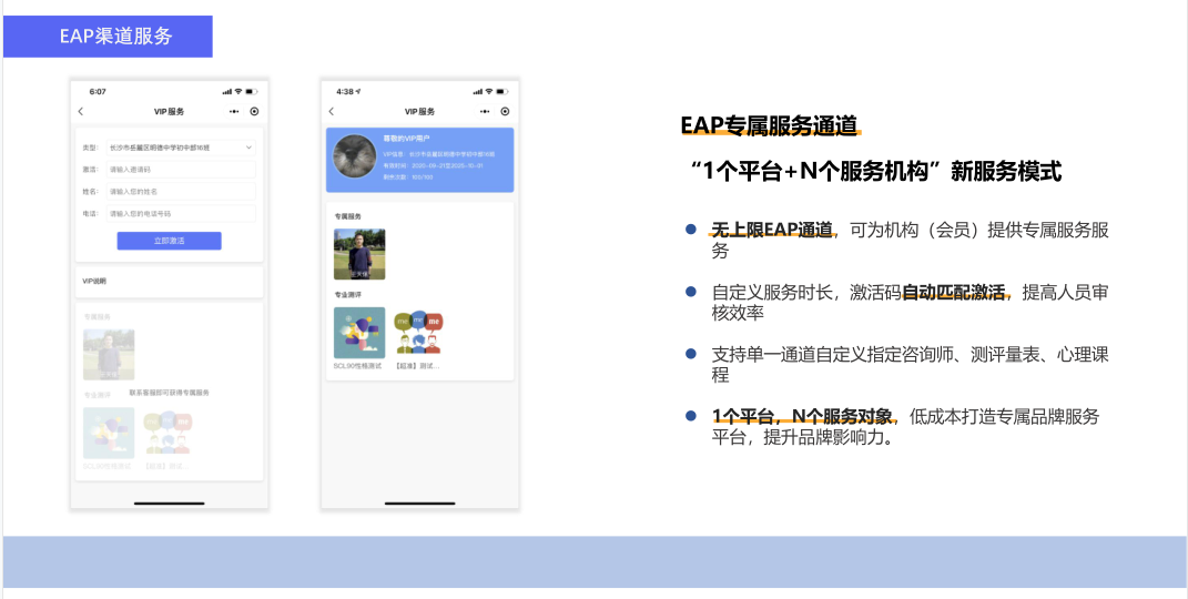 eap服务