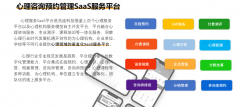 浩途科技推出全新心理咨询预约管理SaaS服务平台