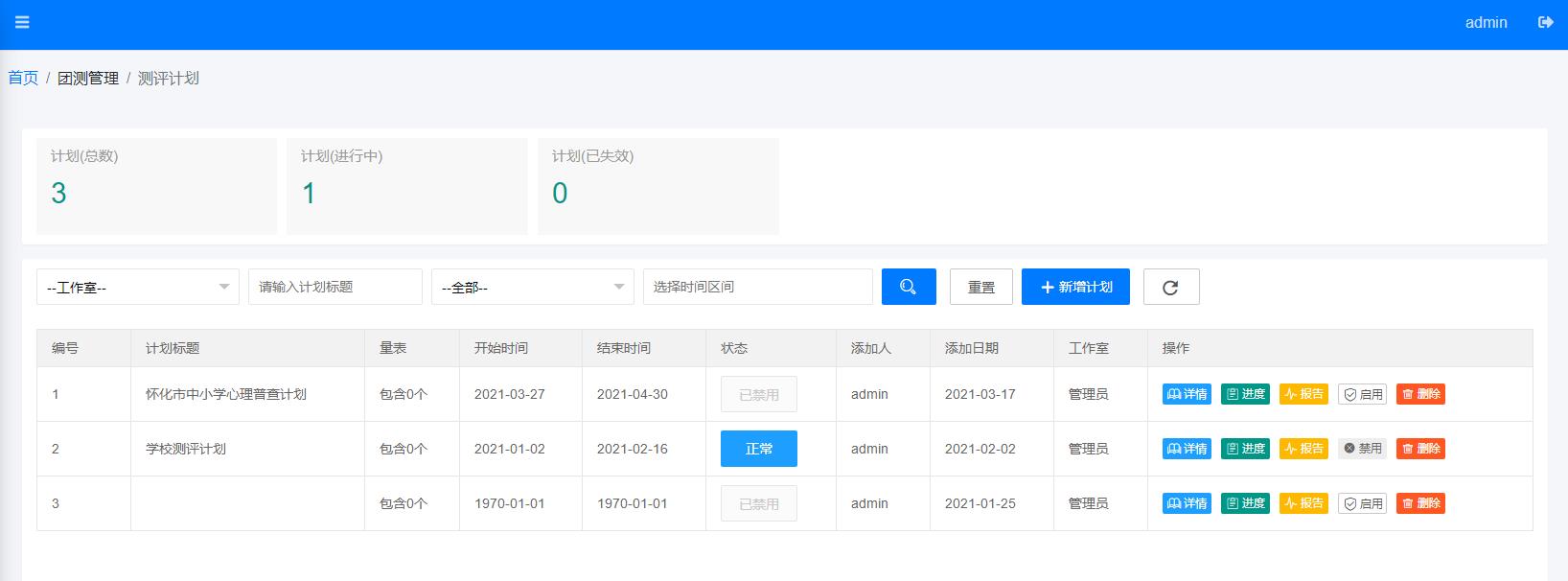 心理健康普查