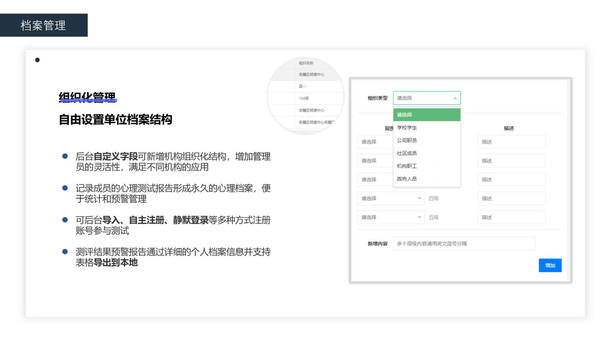 档案管理